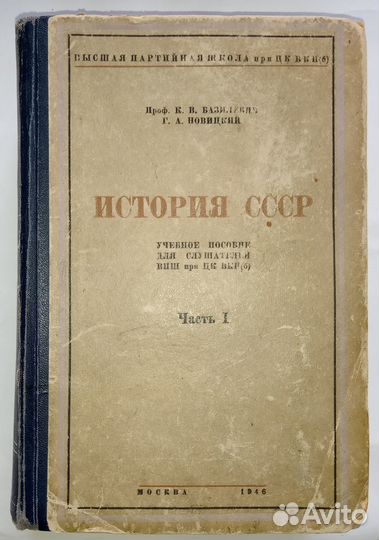 Книги 1928 - 1947 г.г. История СССР Часть I - III