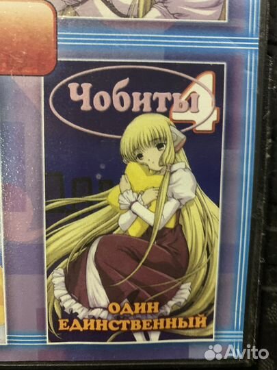 Аниме на DVD, Чобиты 3 и 4 эпизоды