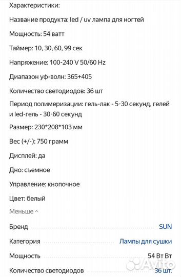 Лампа для ногтей