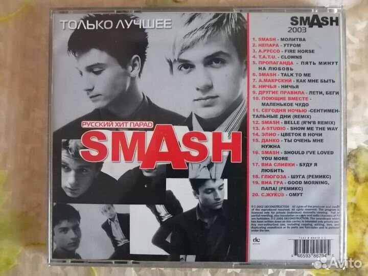 Музыкальный диск smash