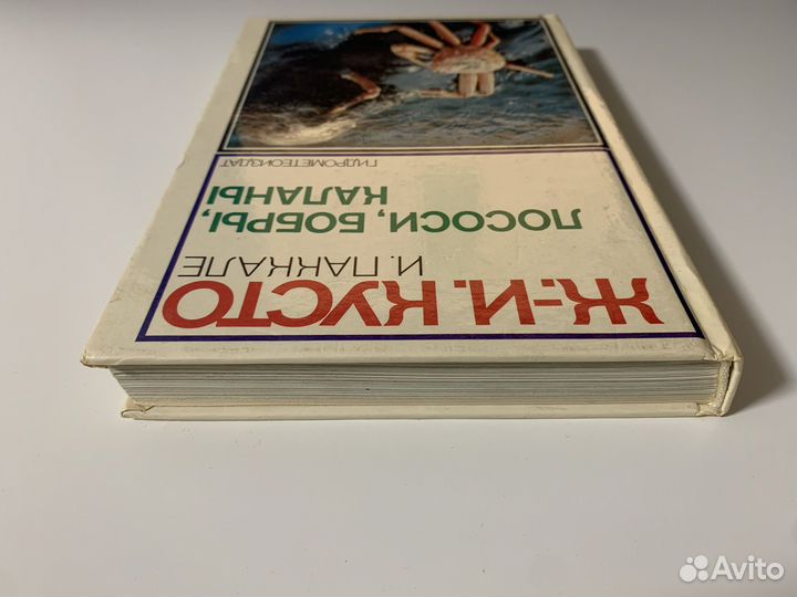 Жак-Ив Кусто, Ив Паккале - Лососи, бобры, каланы