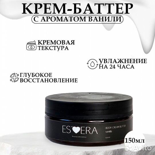 Крем-баттер для тела суперувлажняющий