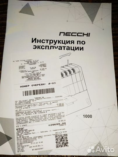 Распошивальная машина Necchi1000