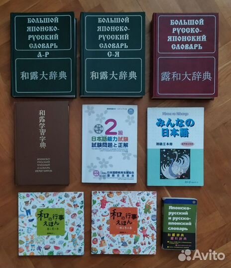 Словари и учебники японского языка
