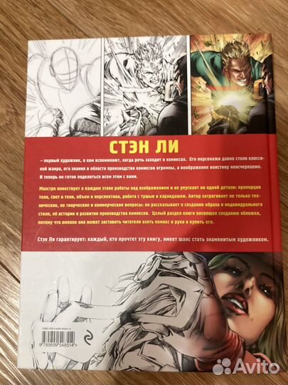 Стэн Ли Как рисовать комиксы