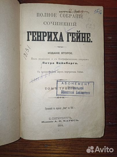 Генрих Гейне