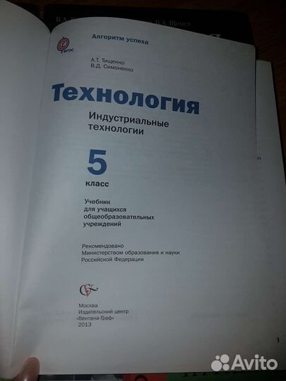 Учебники 5, 6, 7 класс