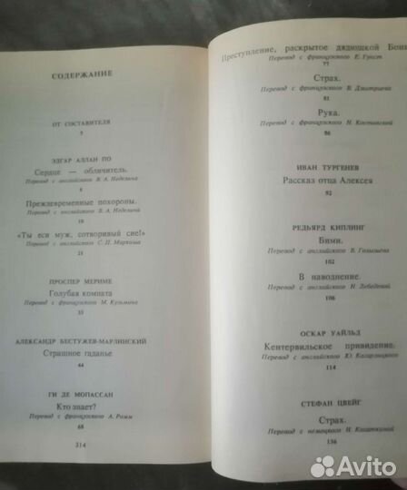 Страх. Рассказы ужасов