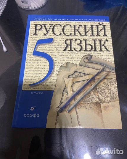 Русский язык 5 класс разумовская