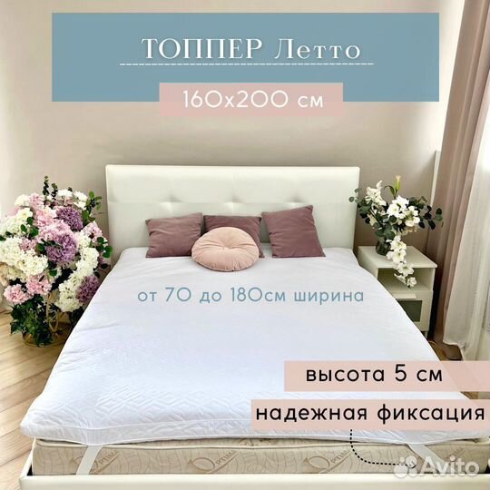 Топпер наматрасник 160х200х5