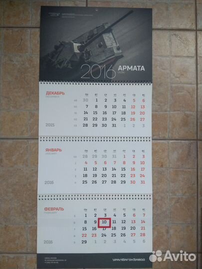 Календари с танками Уралвагонзавода (огран. выпуск
