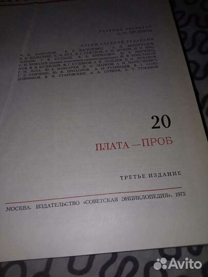 Большая советская энциклопедия