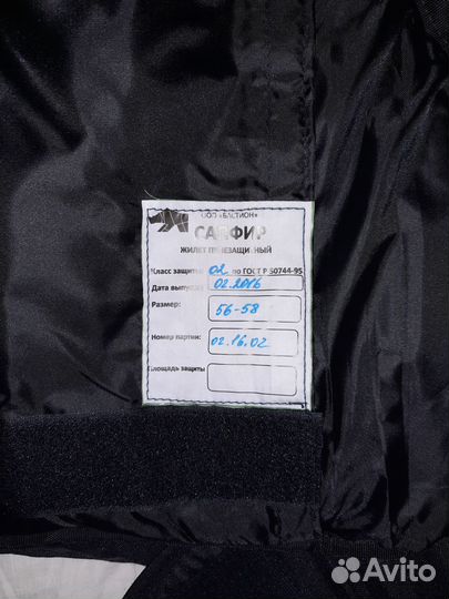 Бронежилет 