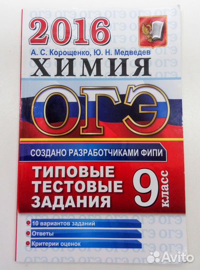 Типовые тестовые задания для огэ по химии.Тесты