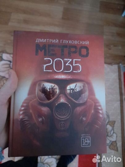 Книги вселенной метро 2035
