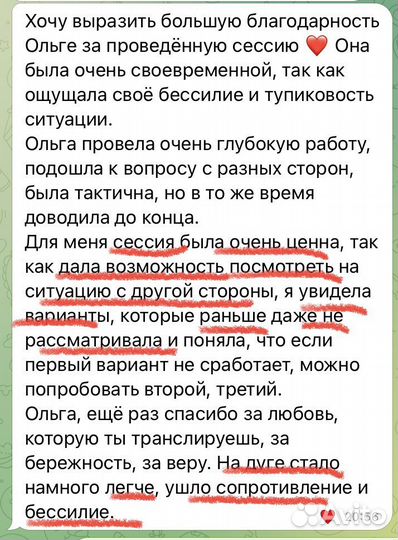 Консультация психолога