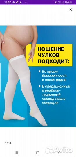 Компрессионные чулки