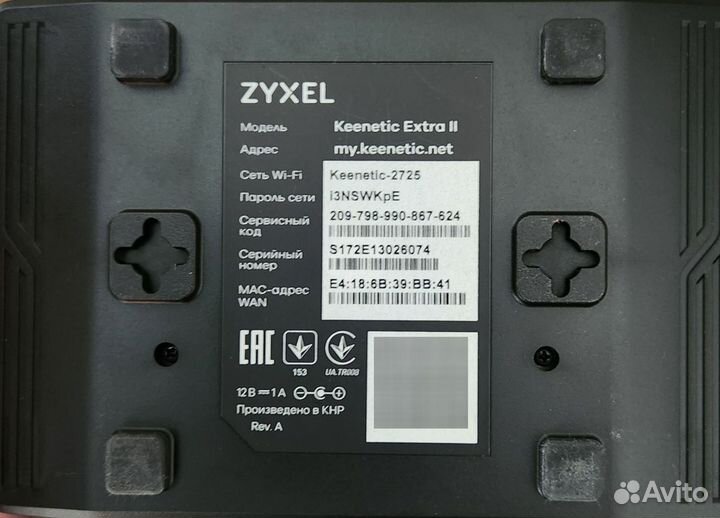 Wifi роутер zyxel Keenetic Extra II