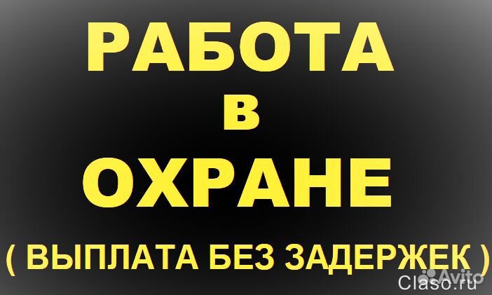 Охрана