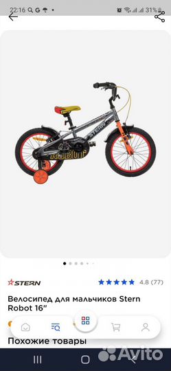 Детский велосипед бу