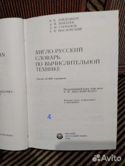 Словари и справочники