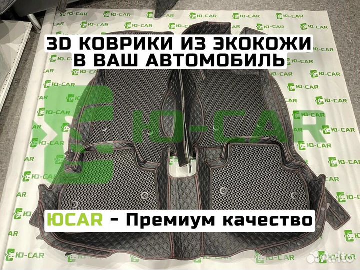 Автомобильные коврики 3D Subaru Forester SK