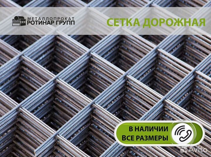 Сетка дорожная 150х150