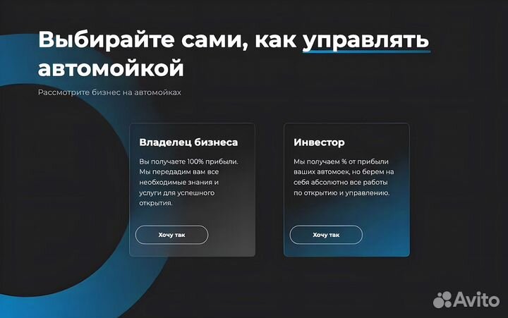 Теплая автомойка: франшиза под ключ