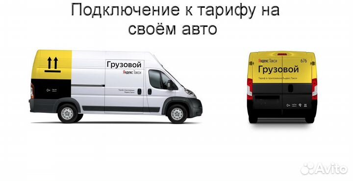Работа в Яндекс.Грузовой на своем авто график 2/2