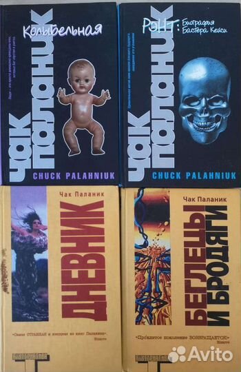Книги Чака Паланика