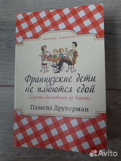 Французские дети не плюются едой