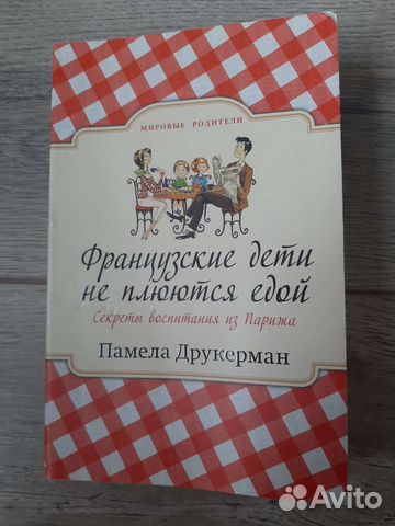 Французские дети не плюются едой