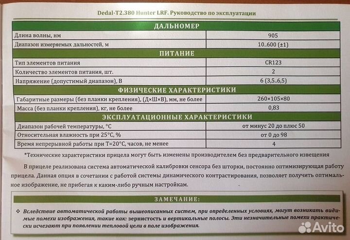 Продам тепловизор