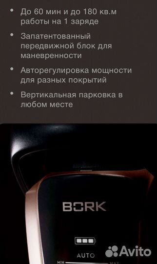 Беспроводной вертикальный пылесос Bork V800