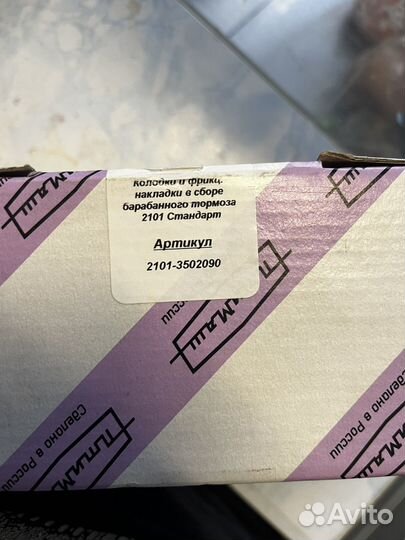 Колодки тормозные 2101-2107