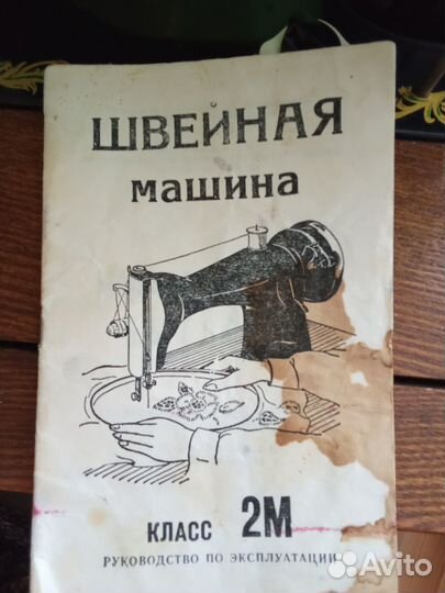 Швейная машинка ножная подольск