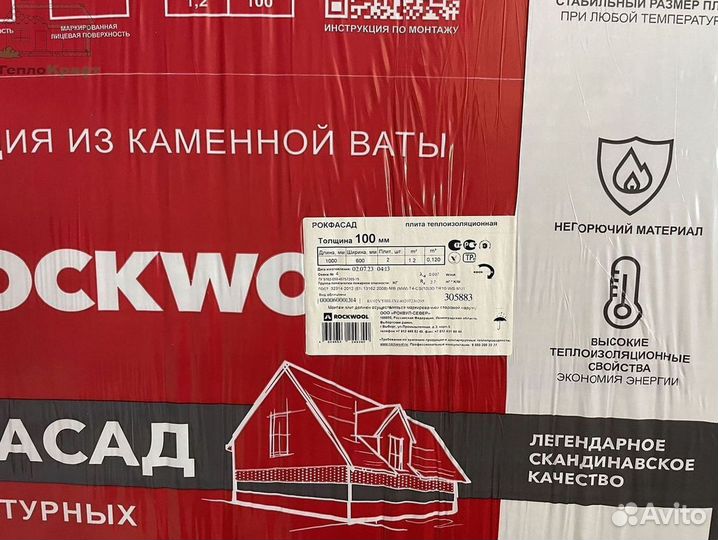 Rockwool Рокфасад 50 за м2 гарантия