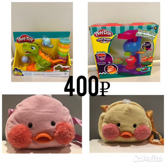 Игрушки разные