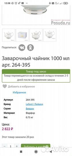 Чайник заварочный Lefard 1л/0,8л/0,45л фарфор