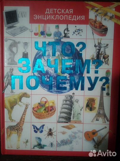 Детские книги энциклопедии