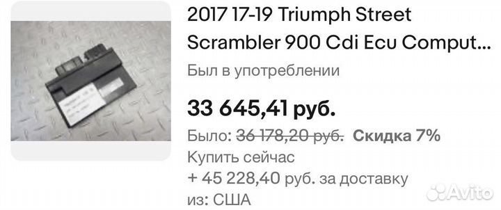 BMS блок Triumph Scrambler Bonneville