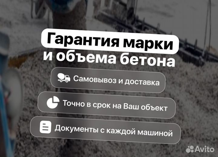 Бетон всех марок