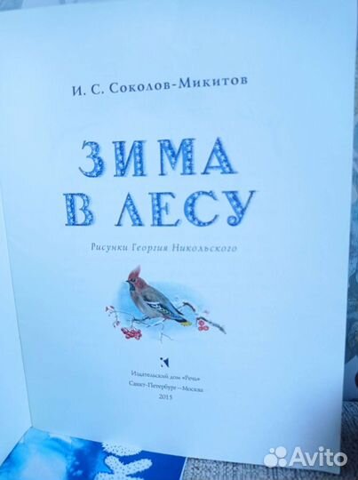 Книги для дошкольников о зиме