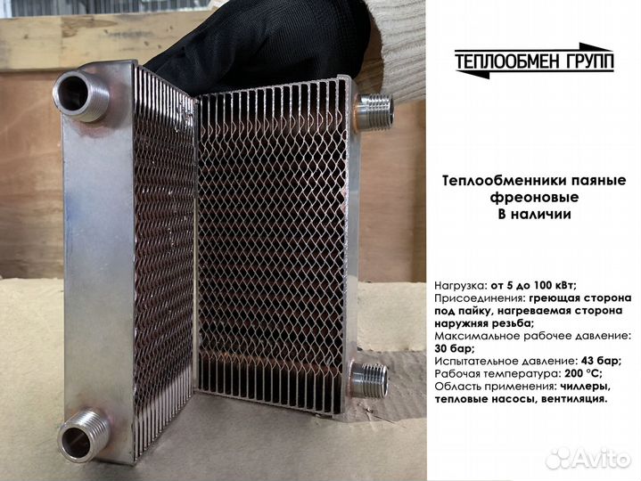 Теплообменник паяный пластинчатый 5 кВт