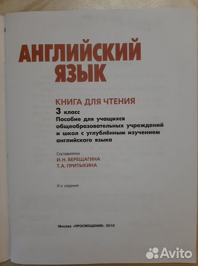 Верещагина 3 класс. Reader