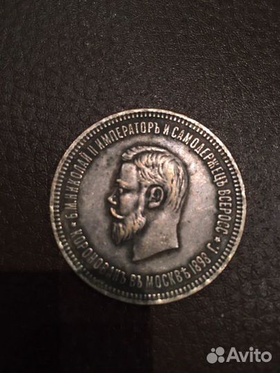 Медаль старинная царская