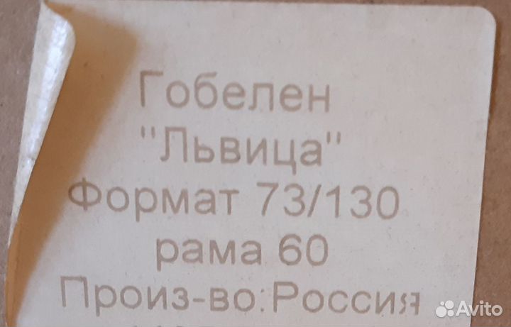 Картина гобелен