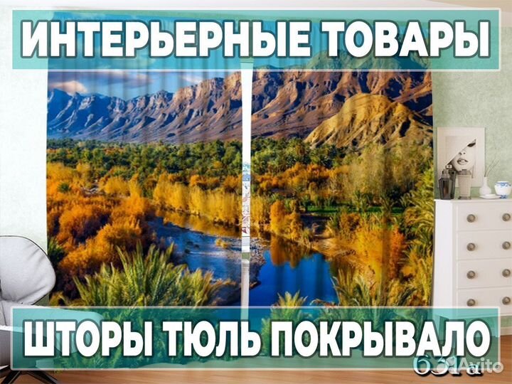 Фотошторы по Вашему фото