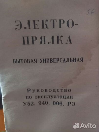 Электропрялка бу