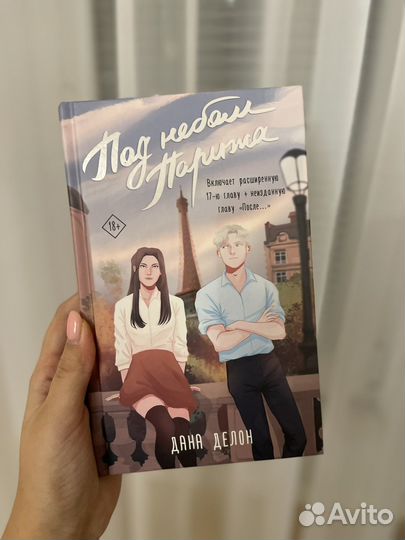 Продаются книги Даны Делон